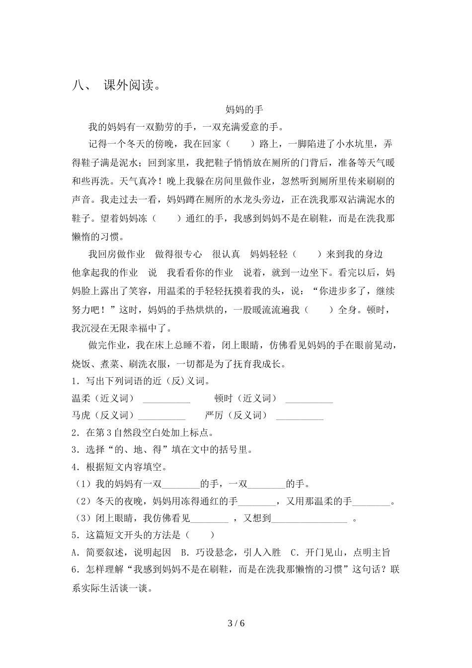 人教版2022年四年级语文上册期中试卷及答案(1)_第3页