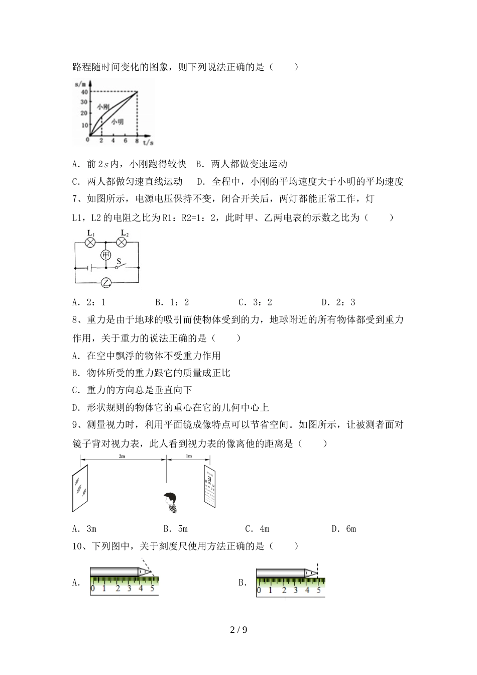 2023年八年级物理上册期末考试题(汇总)_第2页