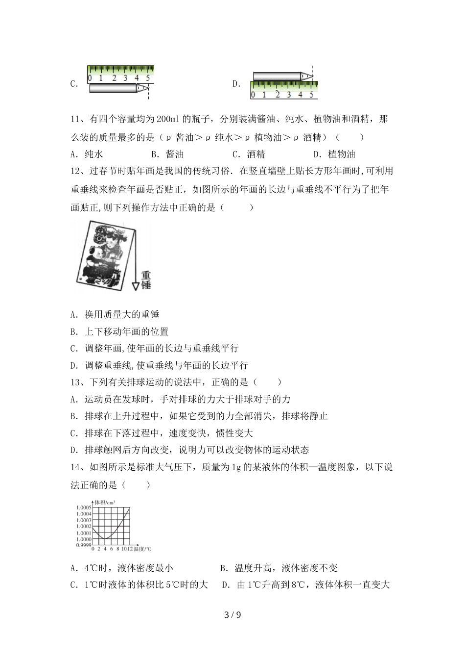 2023年八年级物理上册期末考试题(汇总)_第3页