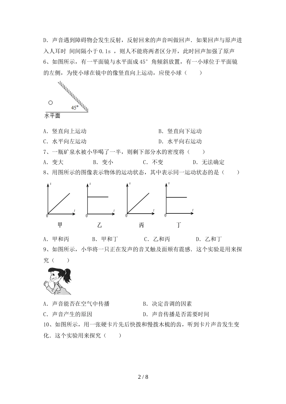 人教版七年级物理上册期末考试题(一套)_第2页