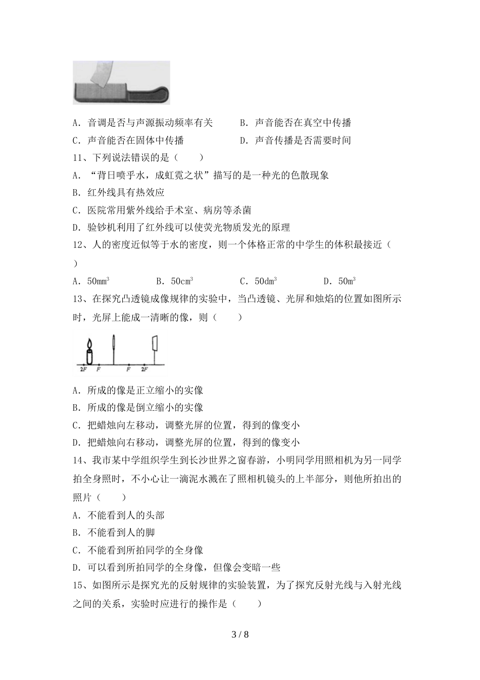 人教版七年级物理上册期末考试题(一套)_第3页