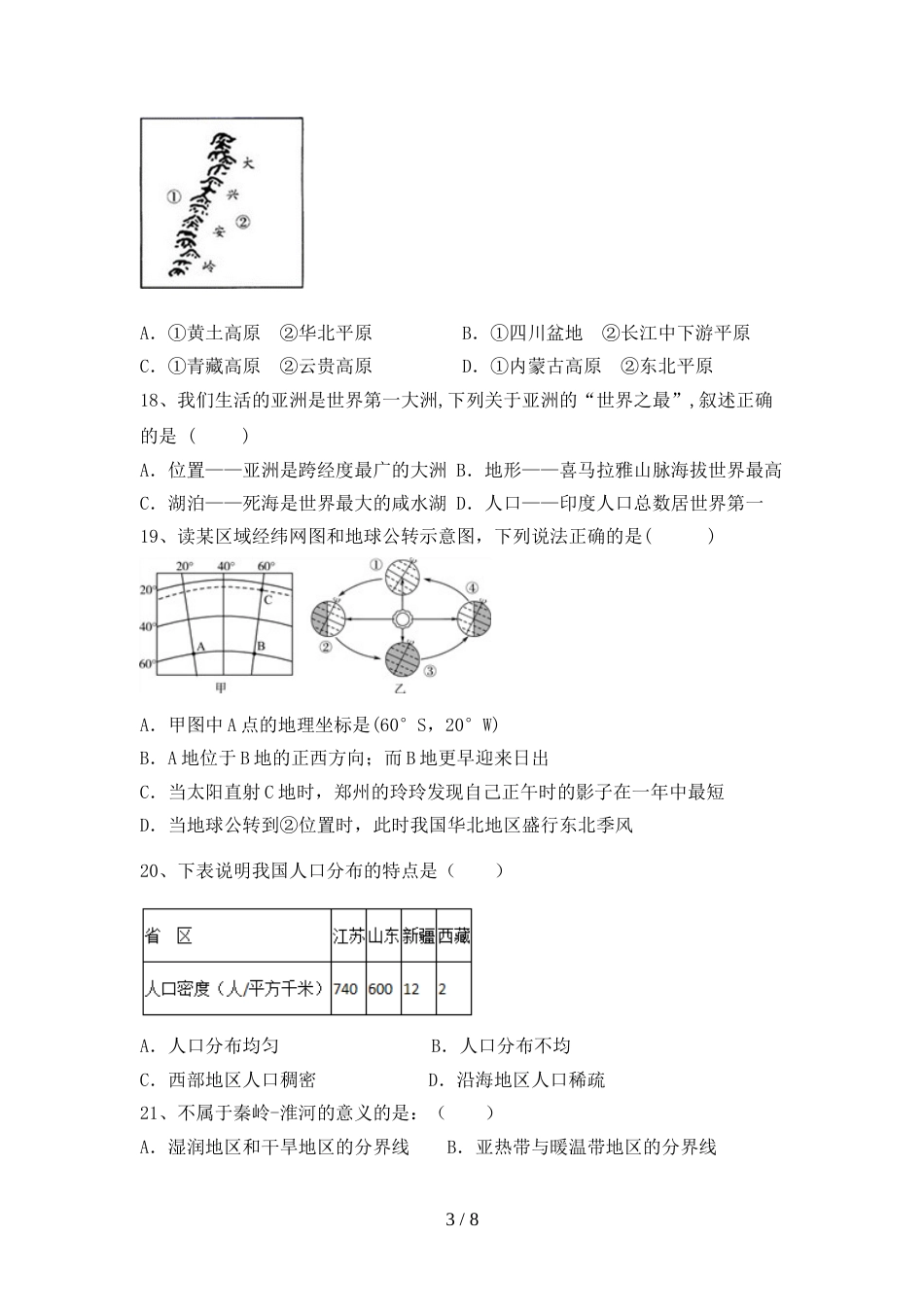 初中八年级地理上册期末考试卷及答案【全面】_第3页