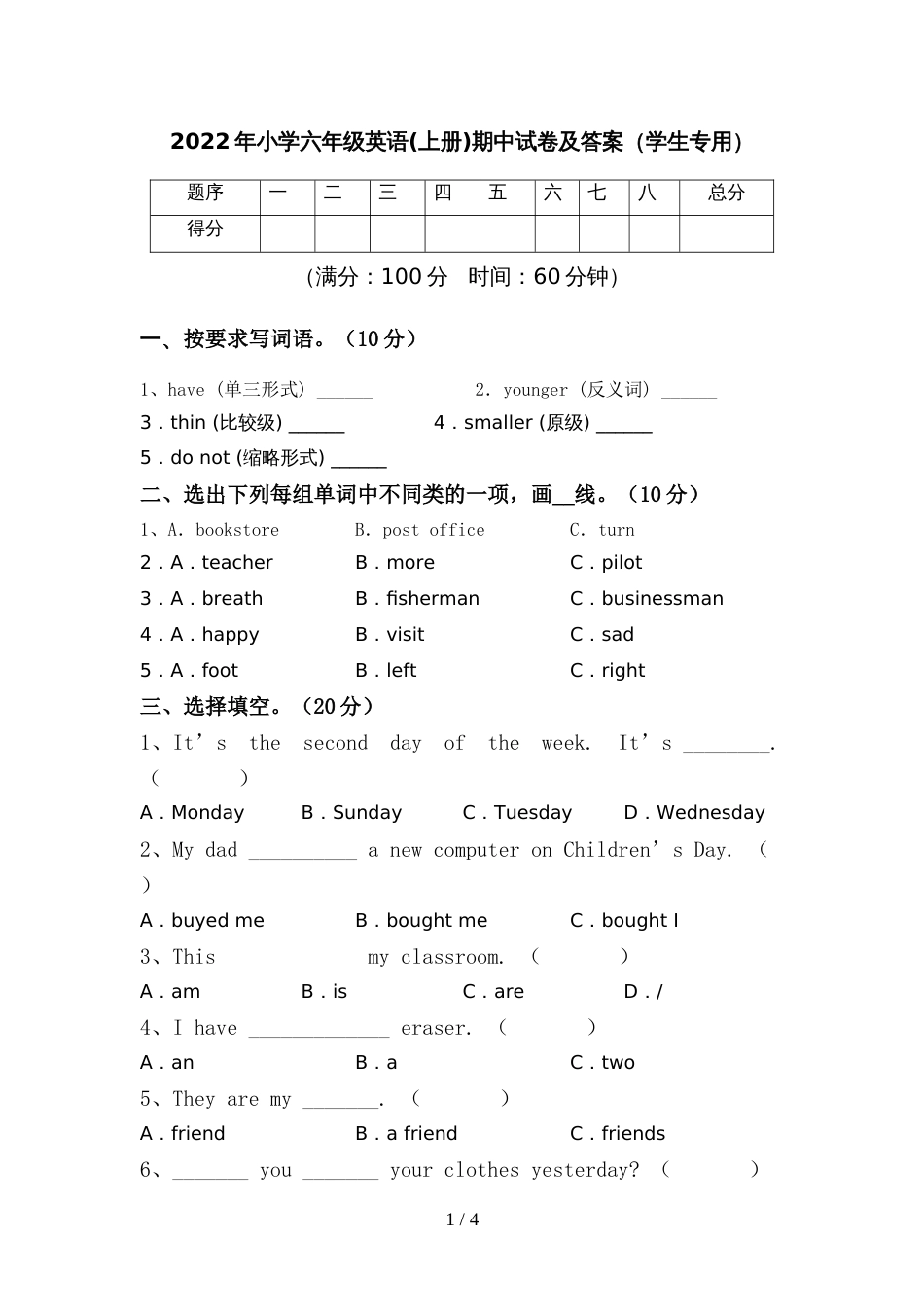 2022年小学六年级英语(上册)期中试卷及答案(学生专用)_第1页