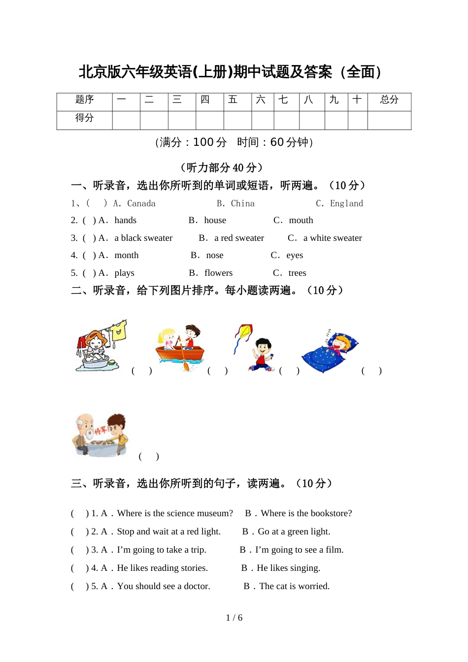 北京版六年级英语(上册)期中试题及答案(全面)_第1页