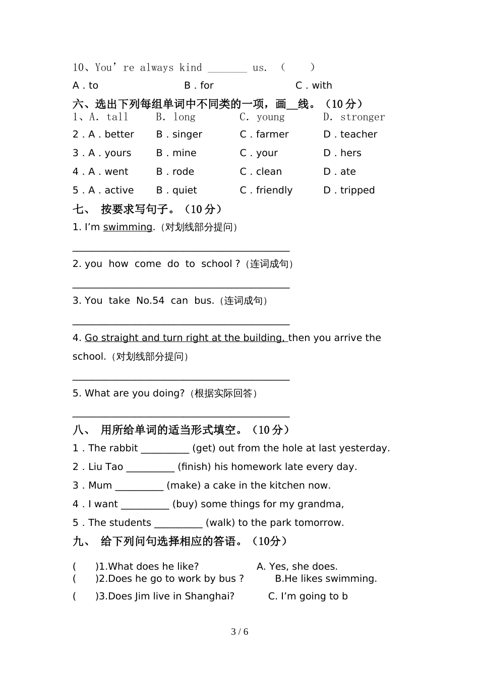 北京版六年级英语(上册)期中试题及答案(全面)_第3页