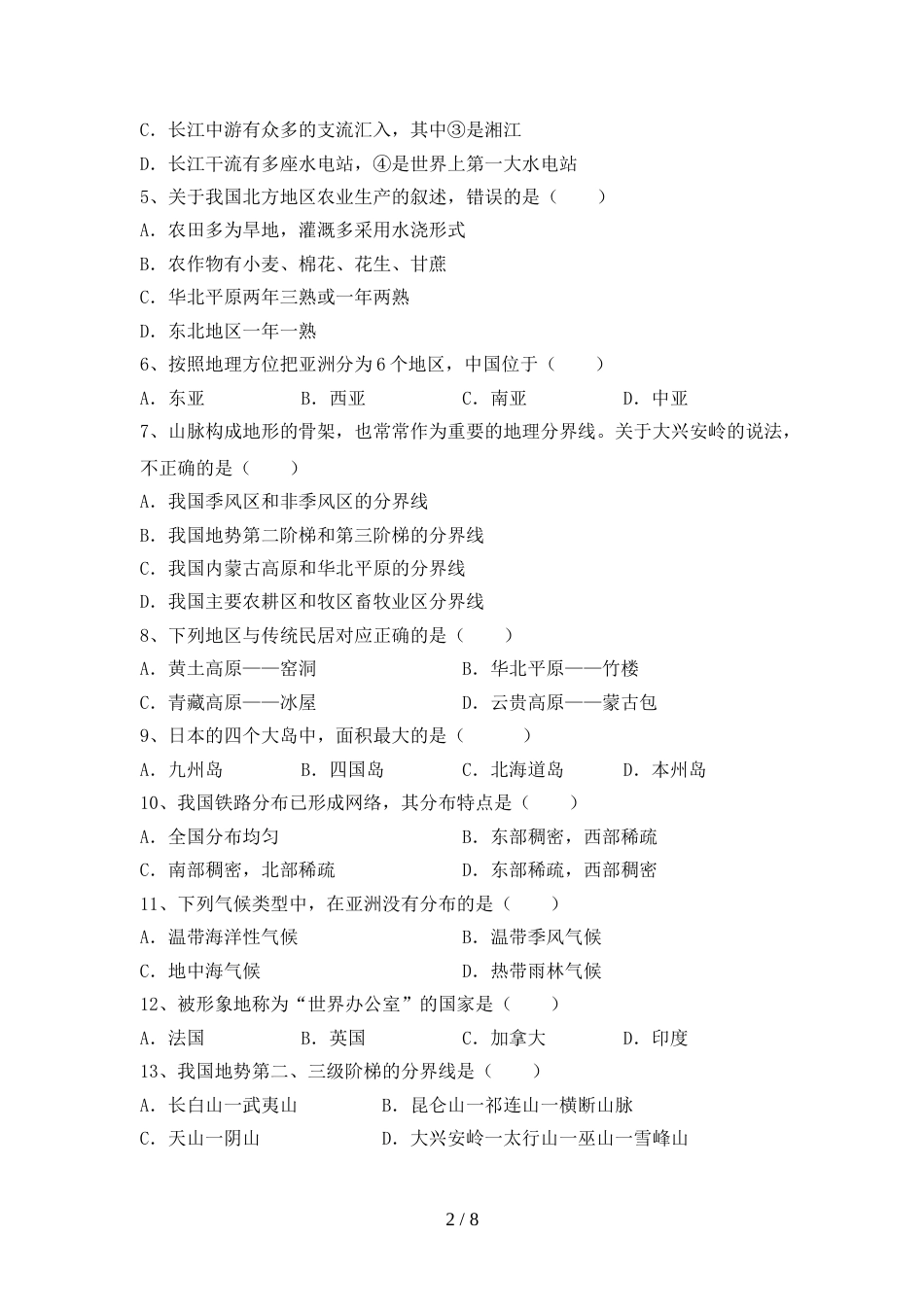 部编人教版九年级地理上册期末考试卷(完美版)_第2页