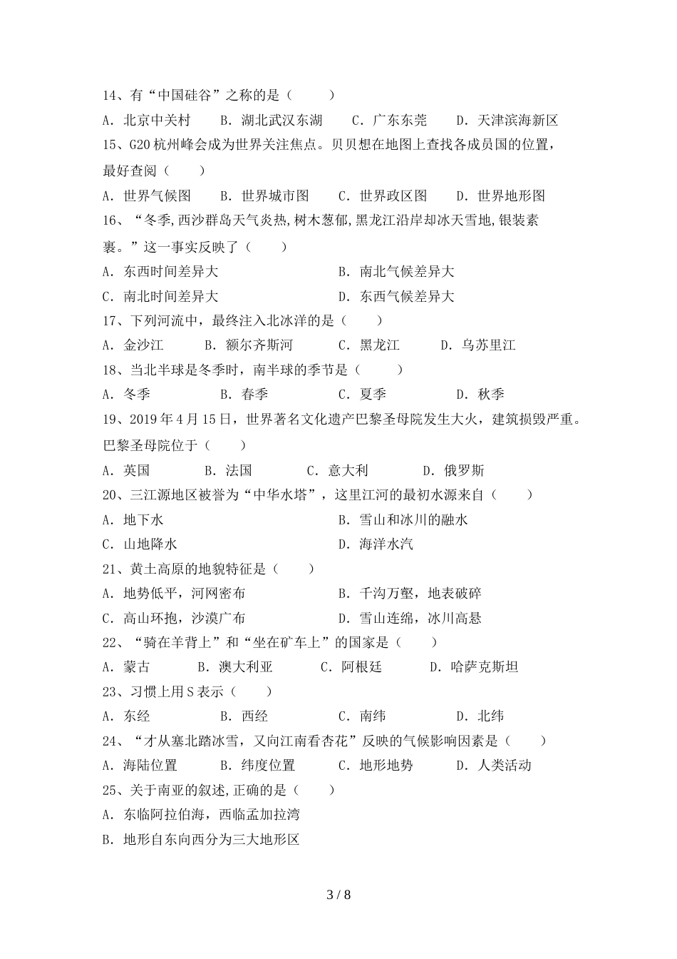 部编人教版九年级地理上册期末考试卷(完美版)_第3页