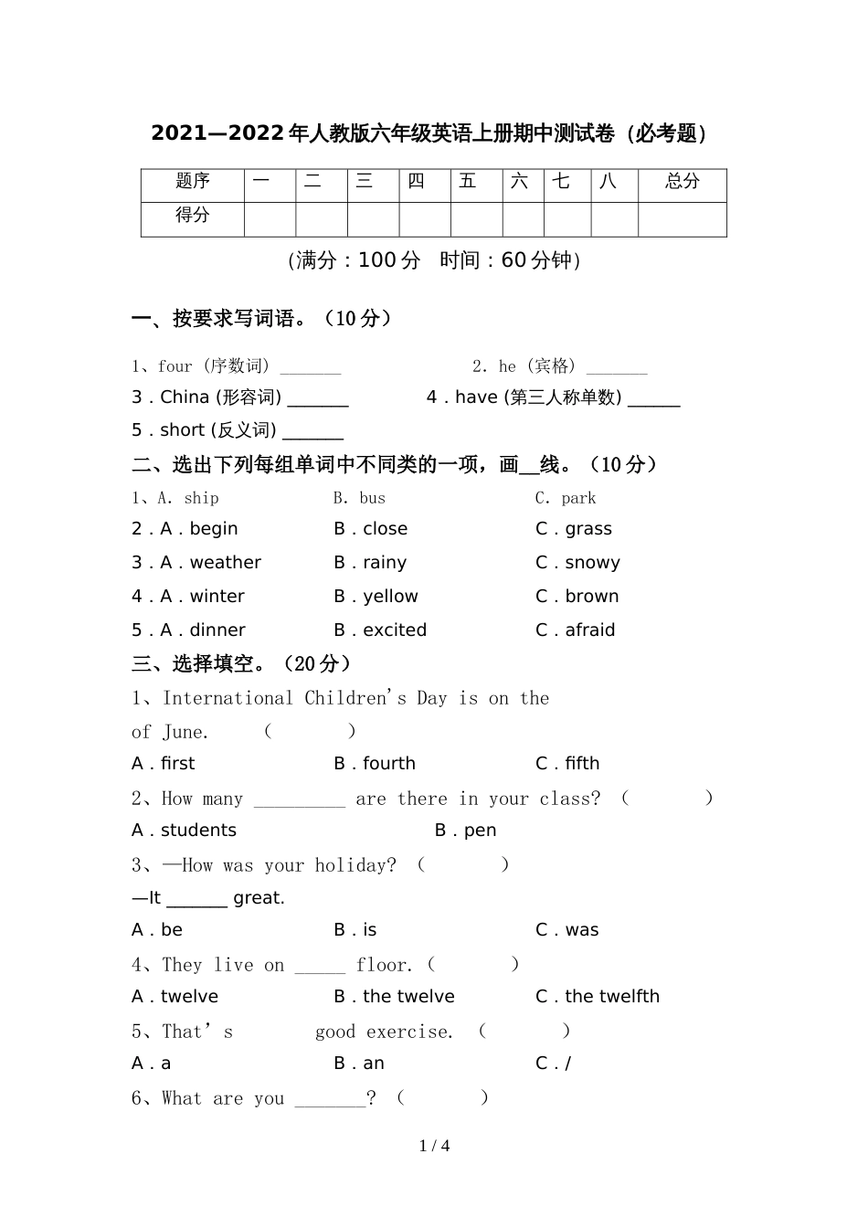 2021—2022年人教版六年级英语上册期中测试卷(必考题)_第1页