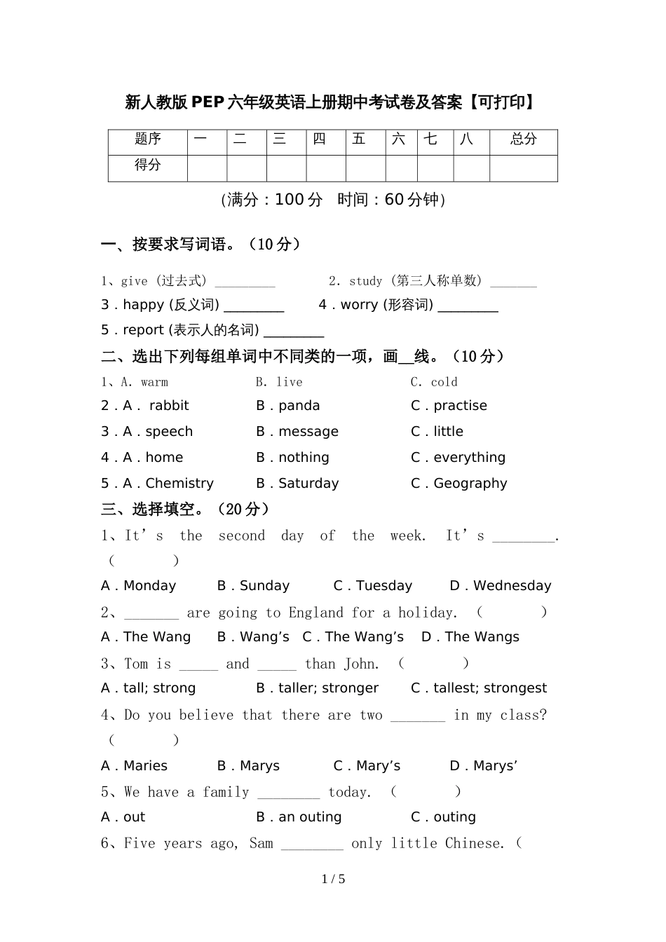 新人教版PEP六年级英语上册期中考试卷及答案【可打印】_第1页