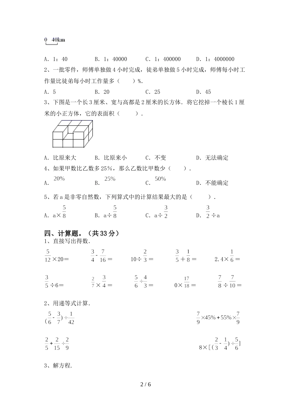 2022—2023年部编版六年级数学上册期末考试题(精选)_第2页