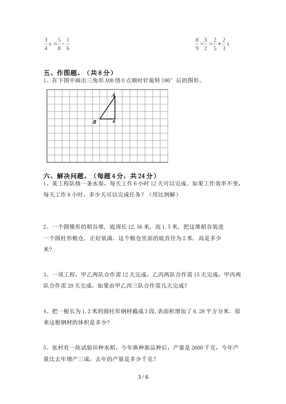 2022—2023年部编版六年级数学上册期末考试题(精选)_第3页