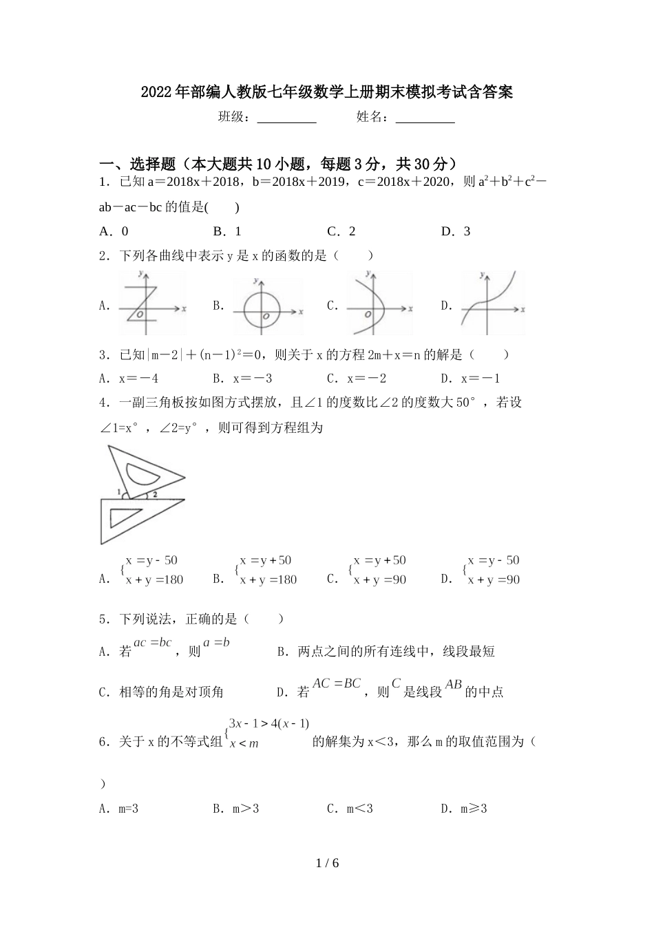 2022年部编人教版七年级数学上册期末模拟考试含答案_第1页