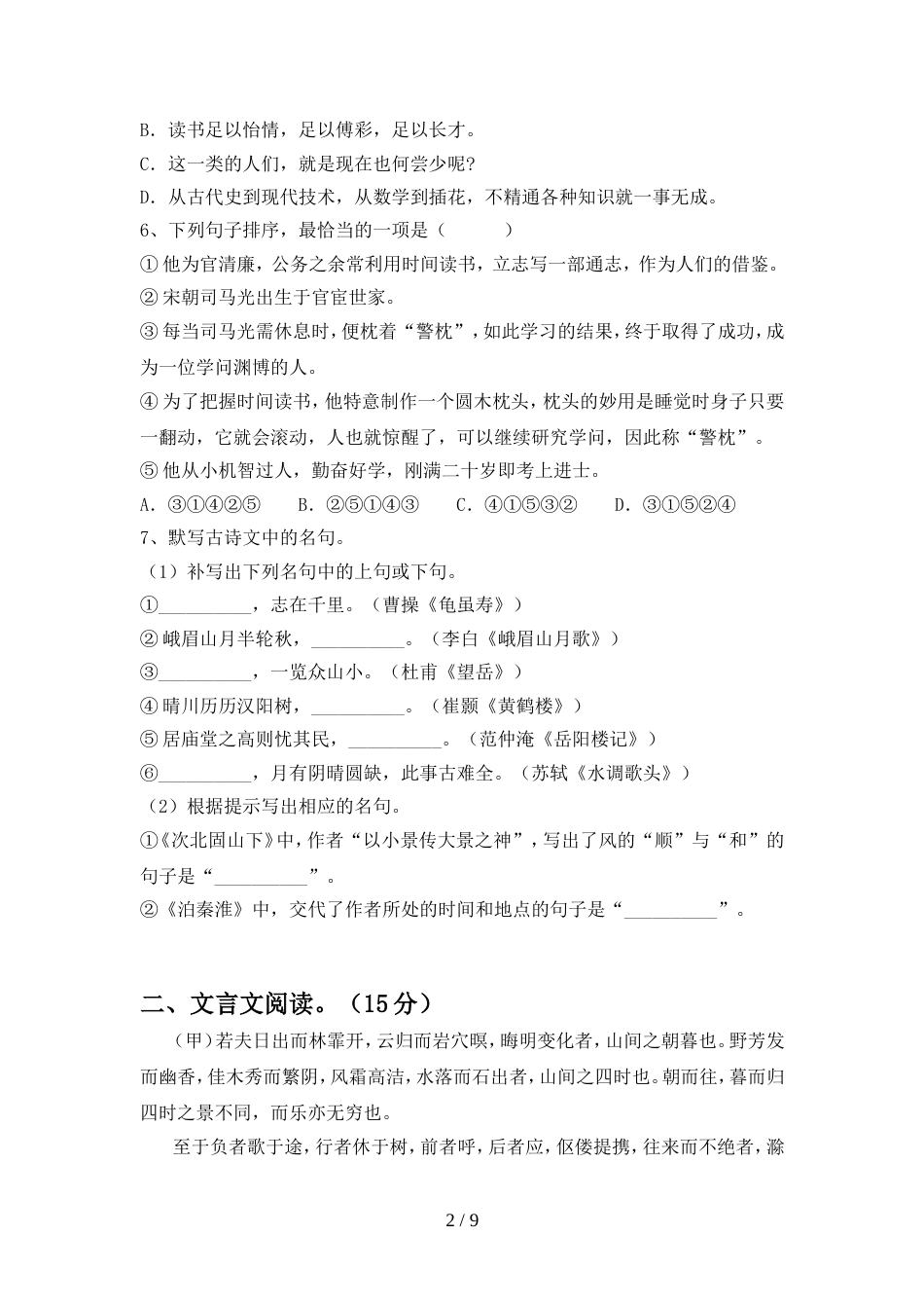 最新人教版九年级语文上册期中考试卷及答案【A4版】_第2页