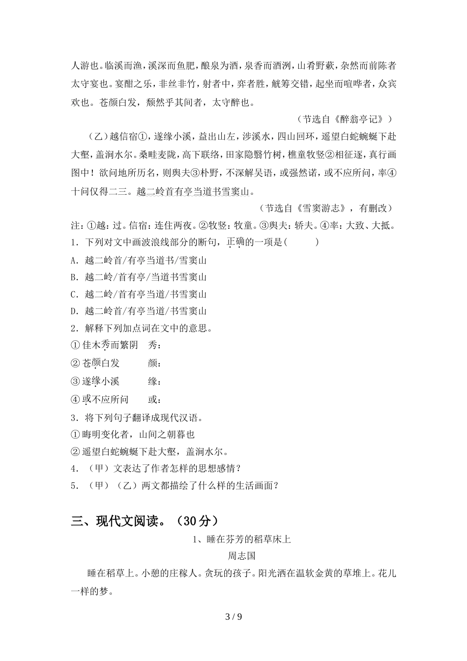 最新人教版九年级语文上册期中考试卷及答案【A4版】_第3页