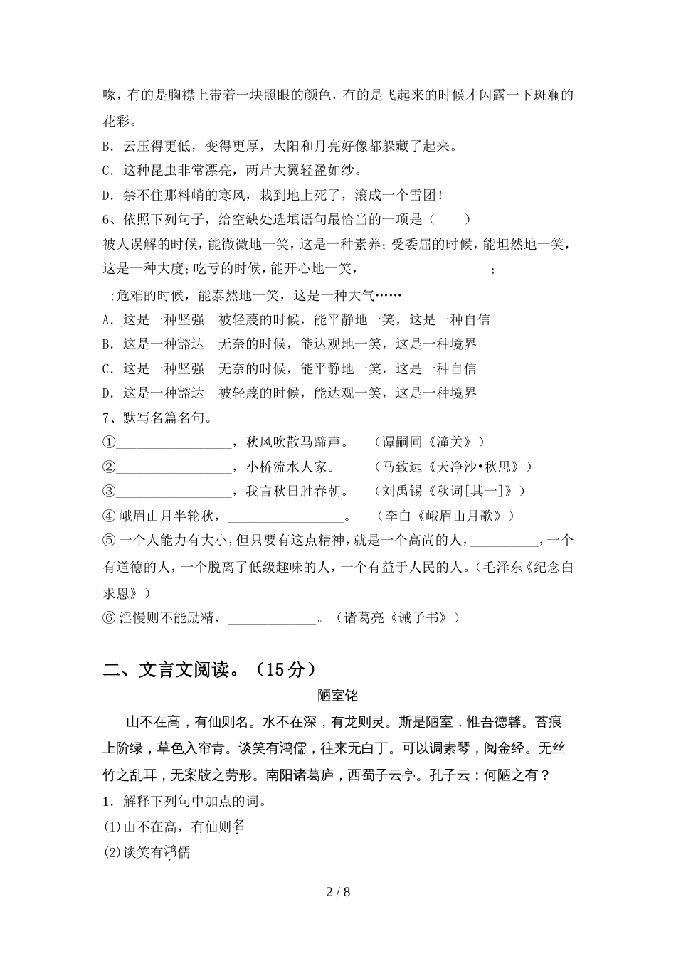 最新部编版七年级语文上册期中考试(最新)_第2页