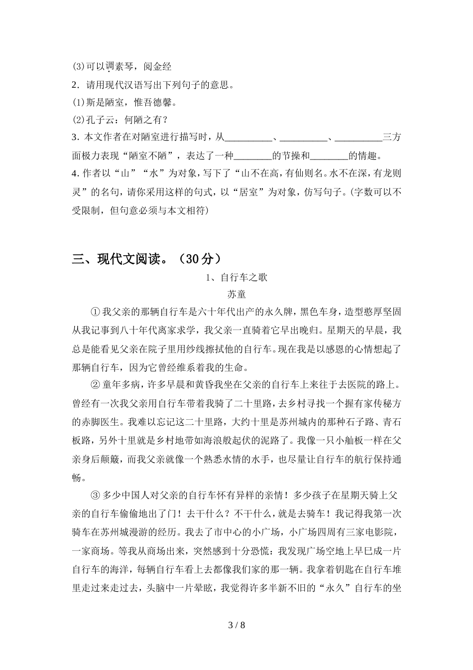 最新部编版七年级语文上册期中考试(最新)_第3页