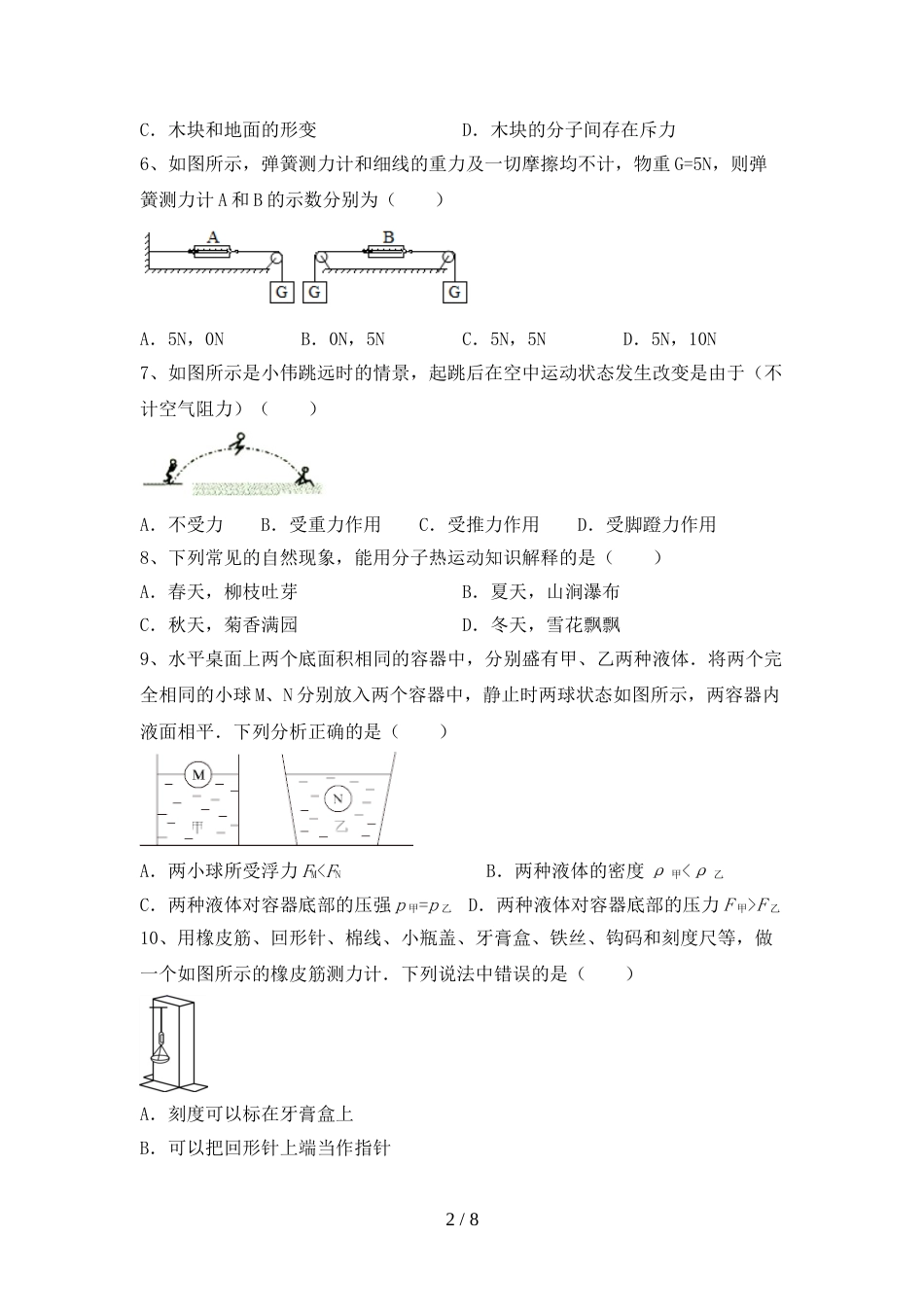 人教版八年级物理上册期末试卷及答案【A4打印版】_第2页