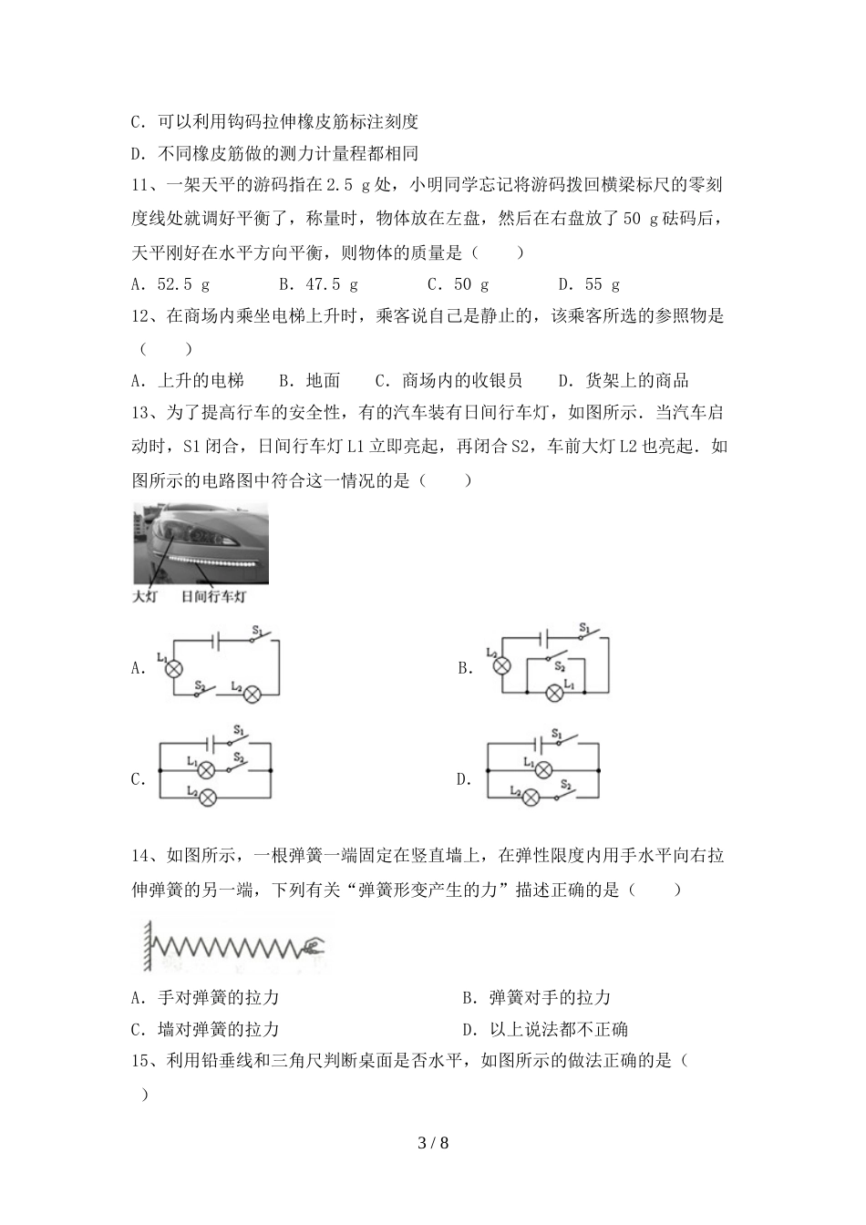 人教版八年级物理上册期末试卷及答案【A4打印版】_第3页