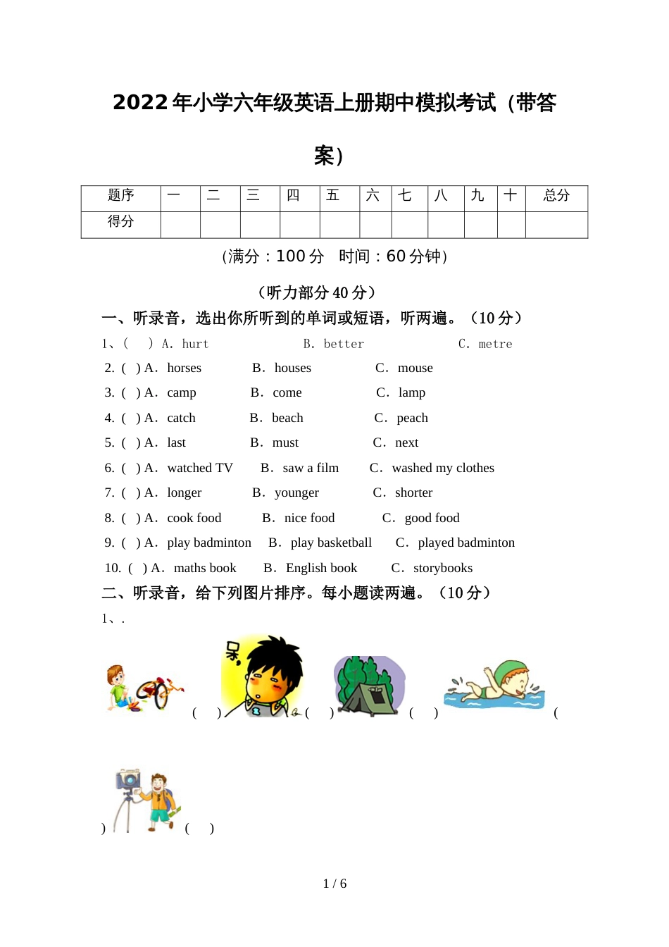2022年小学六年级英语上册期中模拟考试(带答案)_第1页