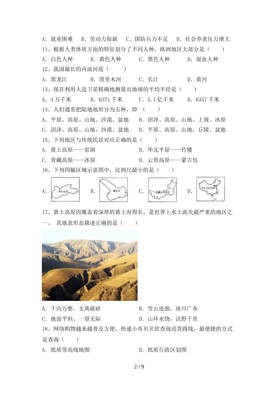 人教版九年级地理上册期末考试题及答案【人教版】_第2页