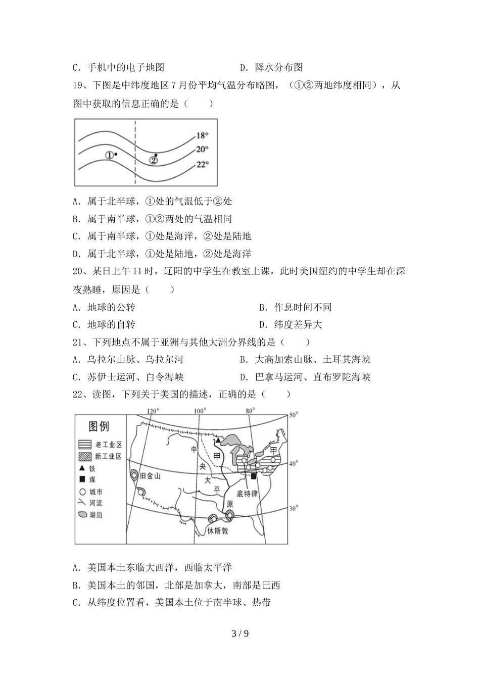 人教版九年级地理上册期末考试题及答案【人教版】_第3页