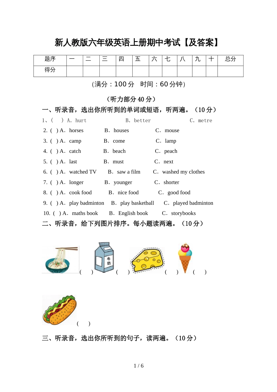 新人教版六年级英语上册期中考试【及答案】_第1页