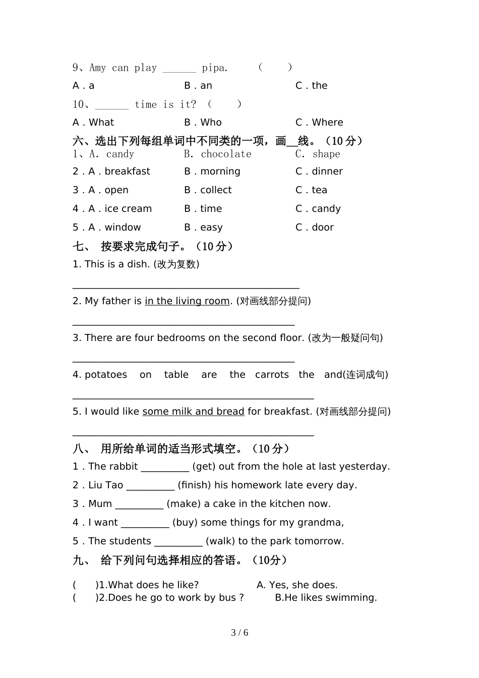 新人教版六年级英语上册期中考试【及答案】_第3页