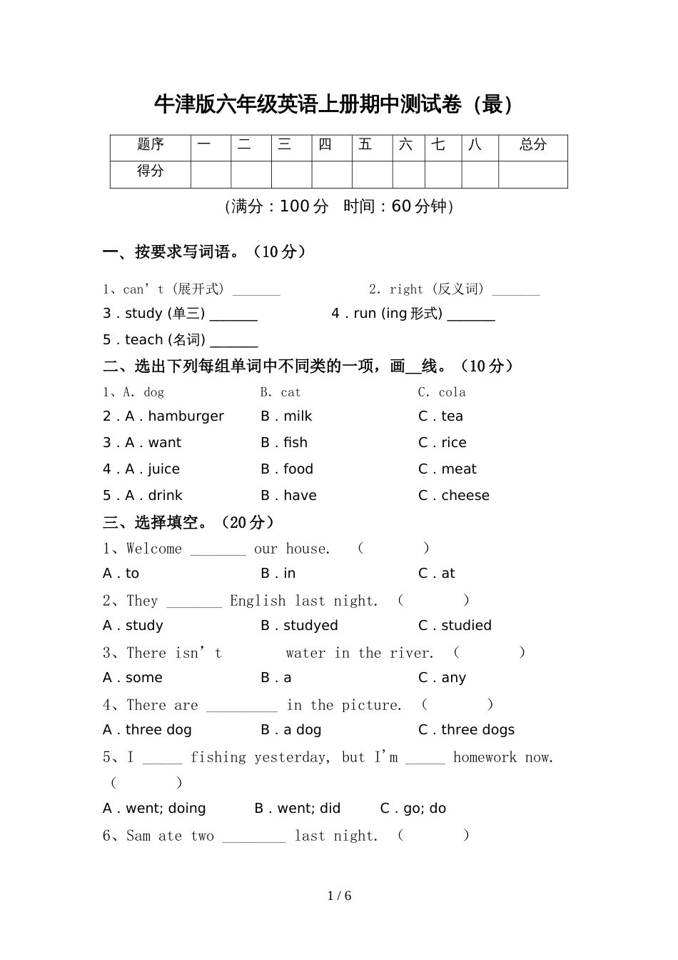 牛津版六年级英语上册期中测试卷(最)_第1页