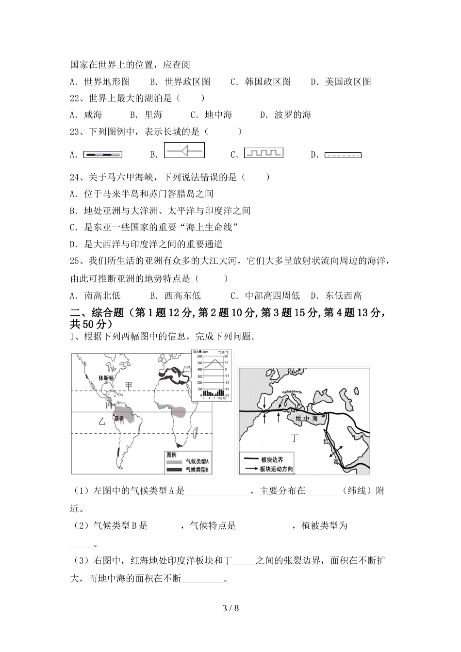 部编人教版七年级地理上册期末考试及答案【必考题】_第3页