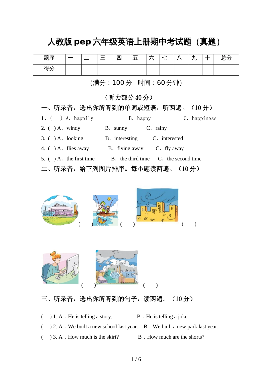 人教版pep六年级英语上册期中考试题(真题)_第1页