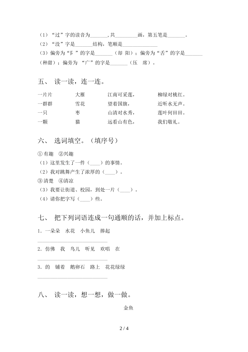 部编版2022年一年级语文上册期中考试卷(精编)_第2页