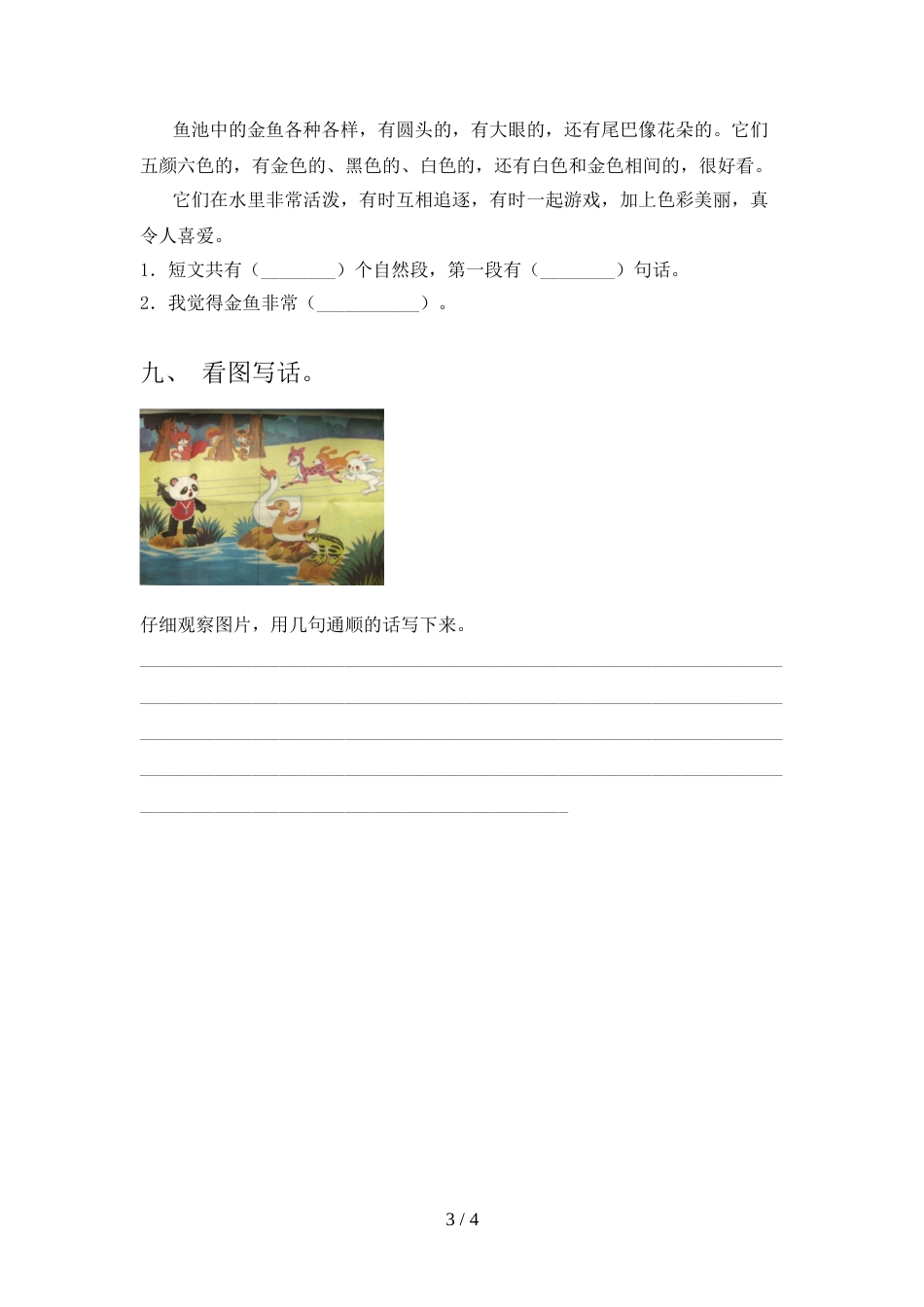部编版2022年一年级语文上册期中考试卷(精编)_第3页
