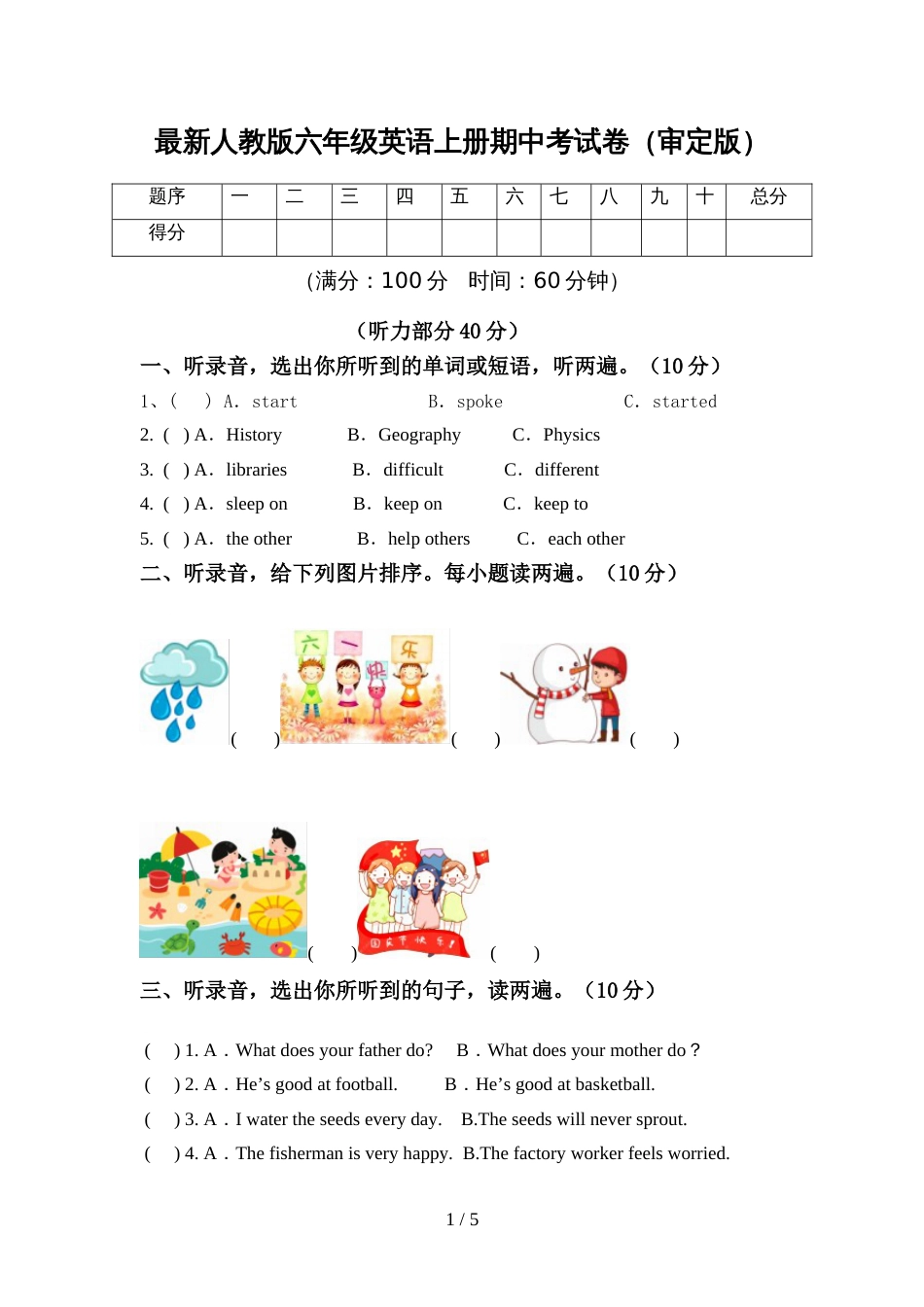 最新人教版六年级英语上册期中考试卷(审定版)_第1页