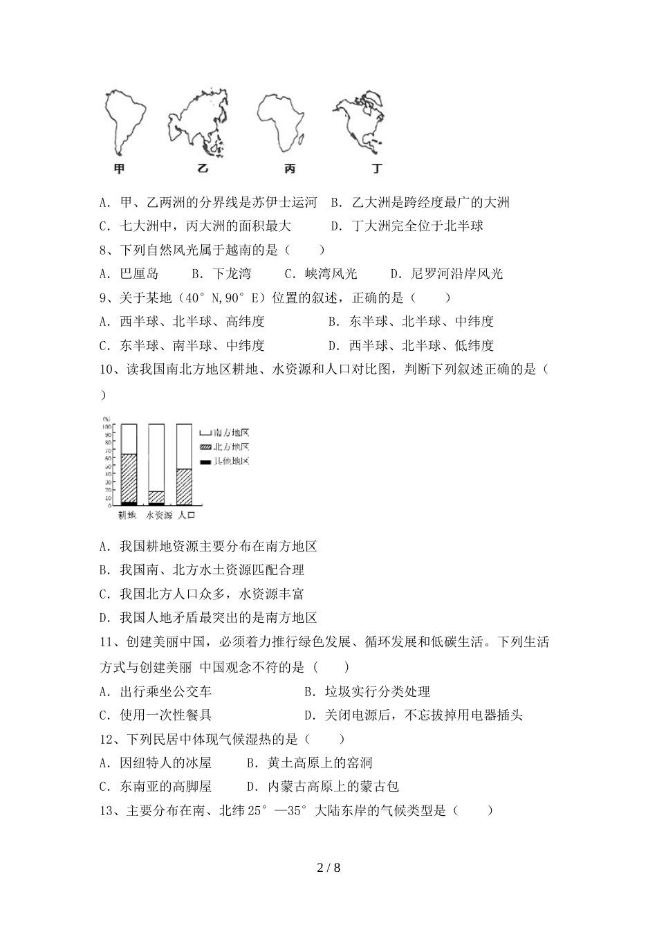 2023年人教版地理九年级上册期末考试卷及答案【学生专用】_第2页