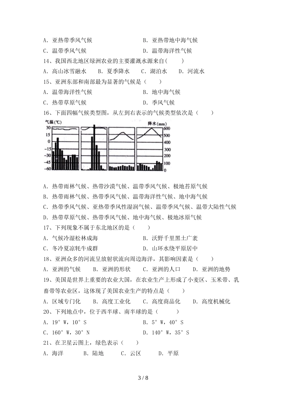 2023年人教版地理九年级上册期末考试卷及答案【学生专用】_第3页