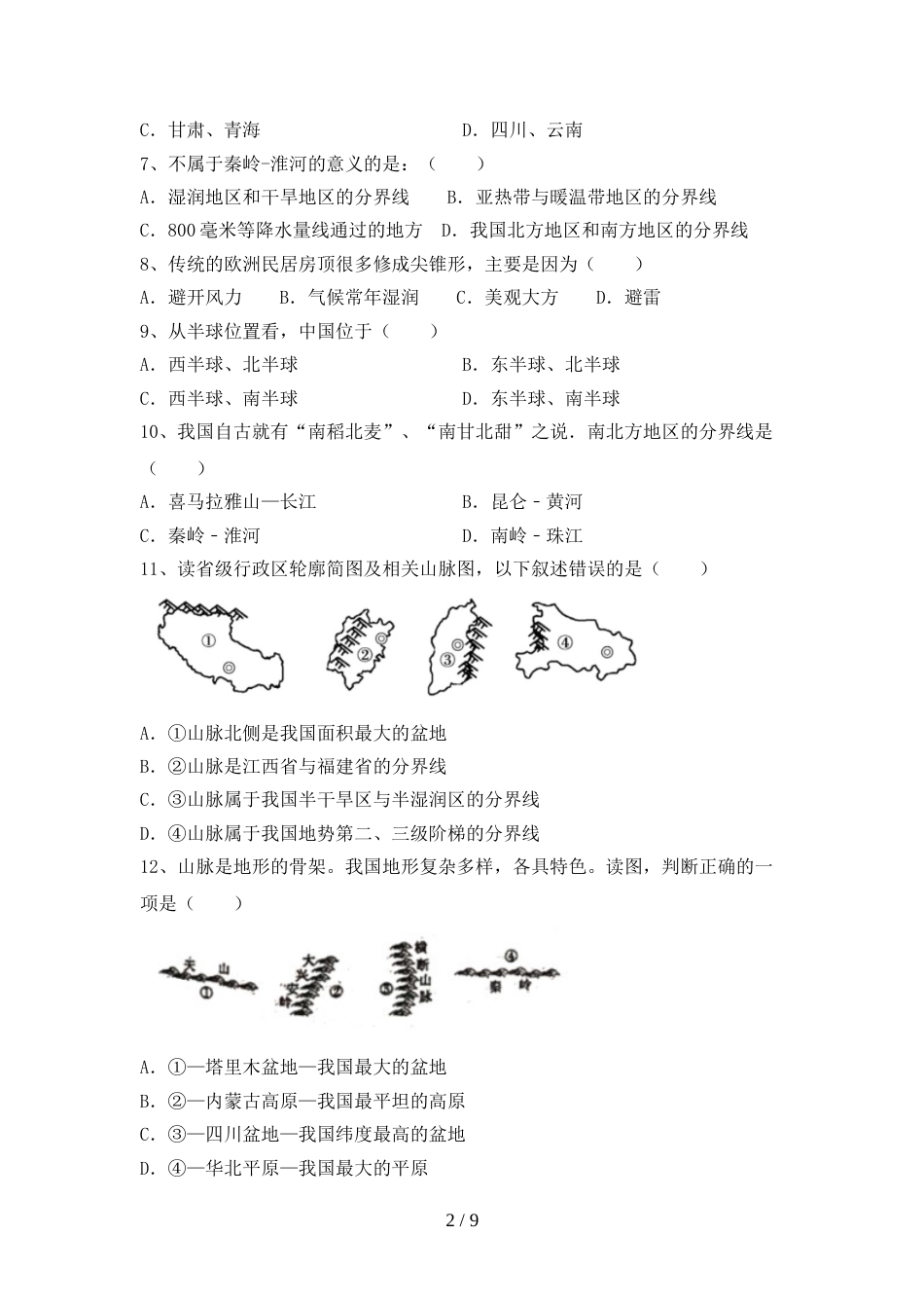 人教版八年级地理上册期末模拟考试及答案(1)_第2页