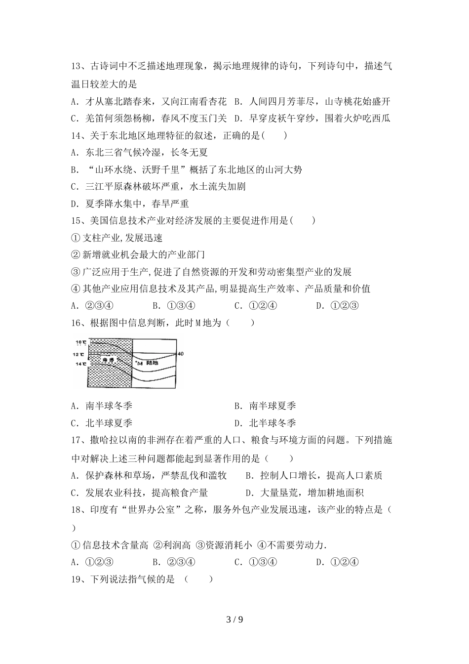人教版八年级地理上册期末模拟考试及答案(1)_第3页