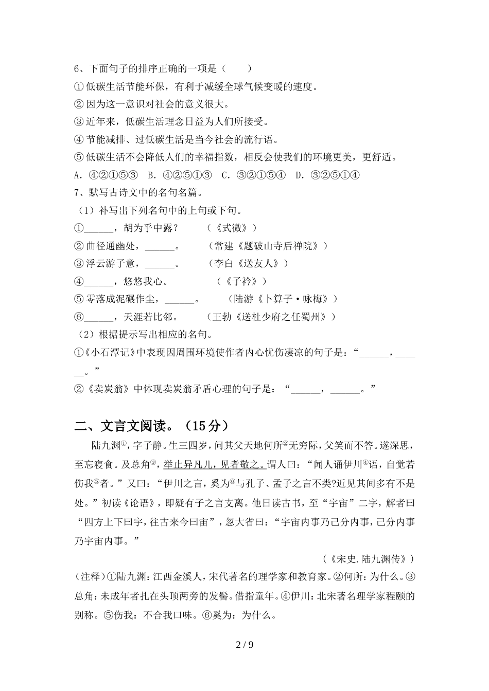 2022年人教版八年级语文上册期中考试【附答案】_第2页