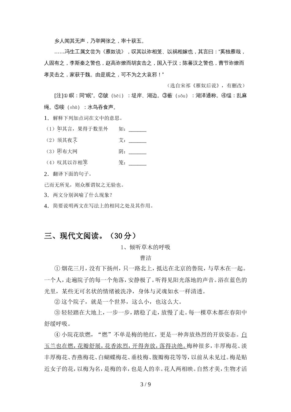 最新部编版七年级语文上册期中模拟考试及完整答案_第3页