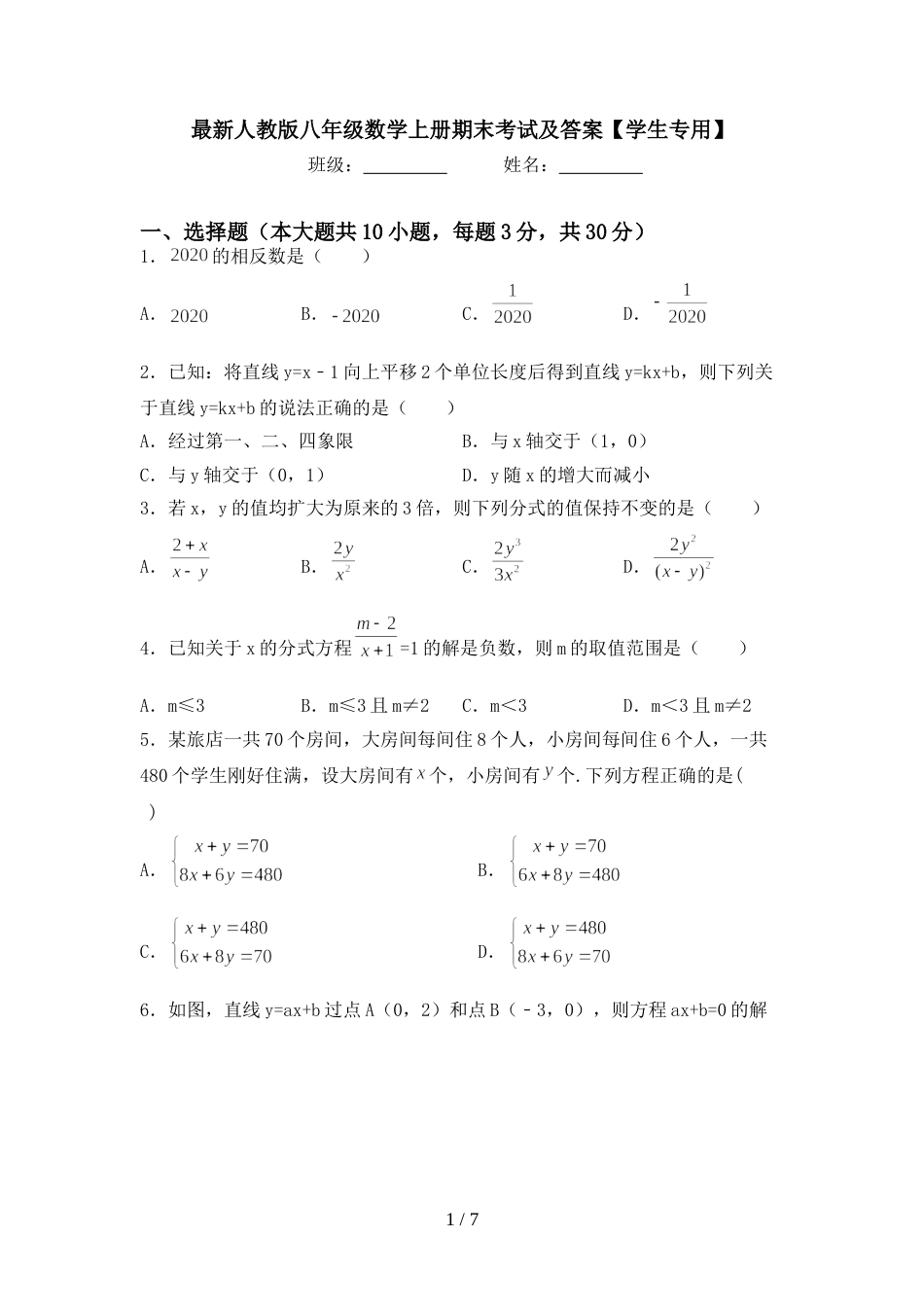 最新人教版八年级数学上册期末考试及答案【学生专用】_第1页