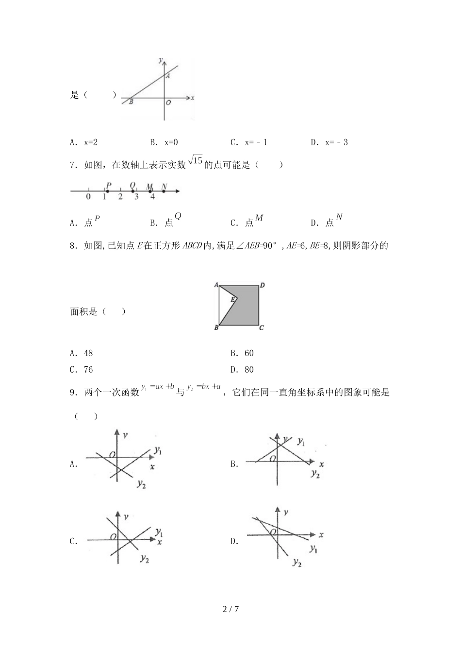 最新人教版八年级数学上册期末考试及答案【学生专用】_第2页