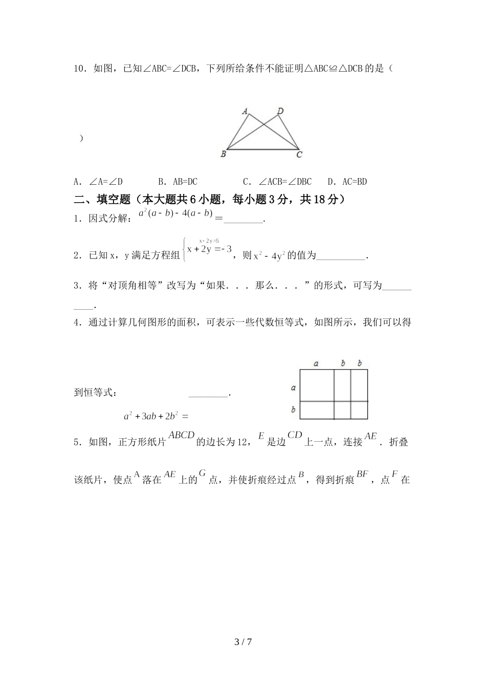 最新人教版八年级数学上册期末考试及答案【学生专用】_第3页