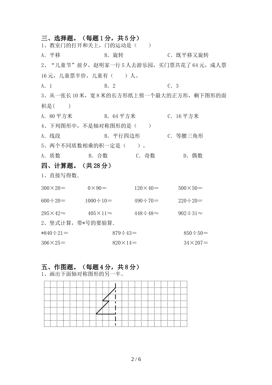 新部编版四年级数学上册期末试卷(审定版)_第2页