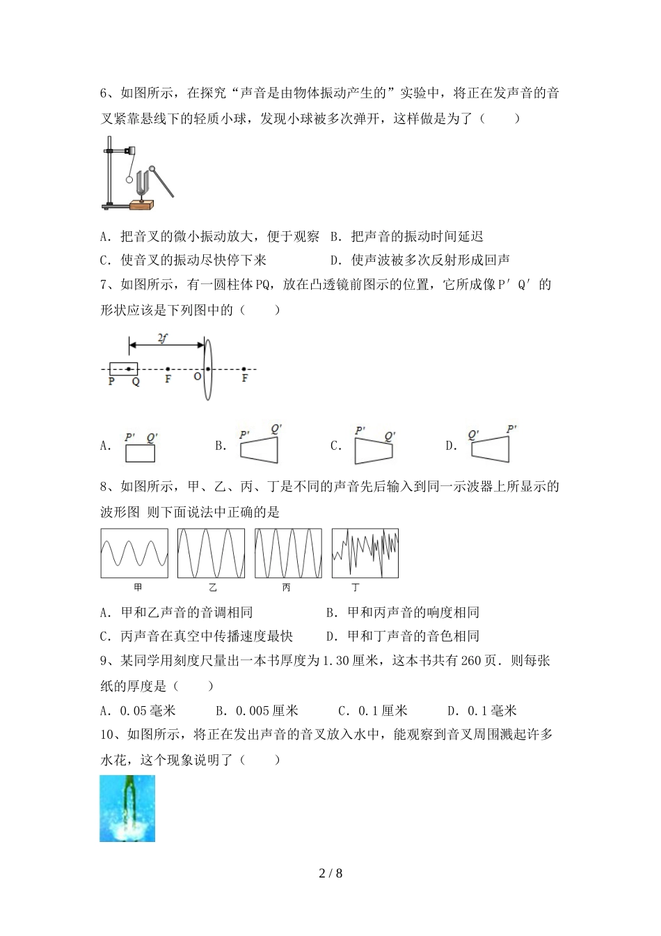 七年级物理上册期末考试【及答案】_第2页