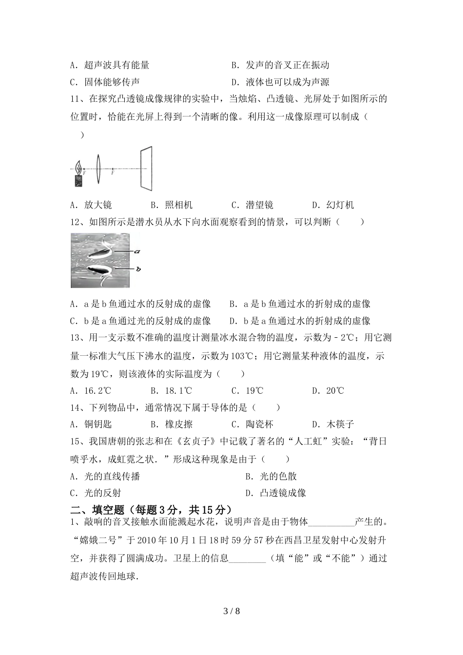 七年级物理上册期末考试【及答案】_第3页