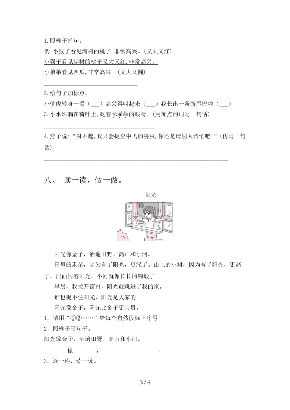 人教版2022年一年级语文上册期末考试卷【带答案】_第3页