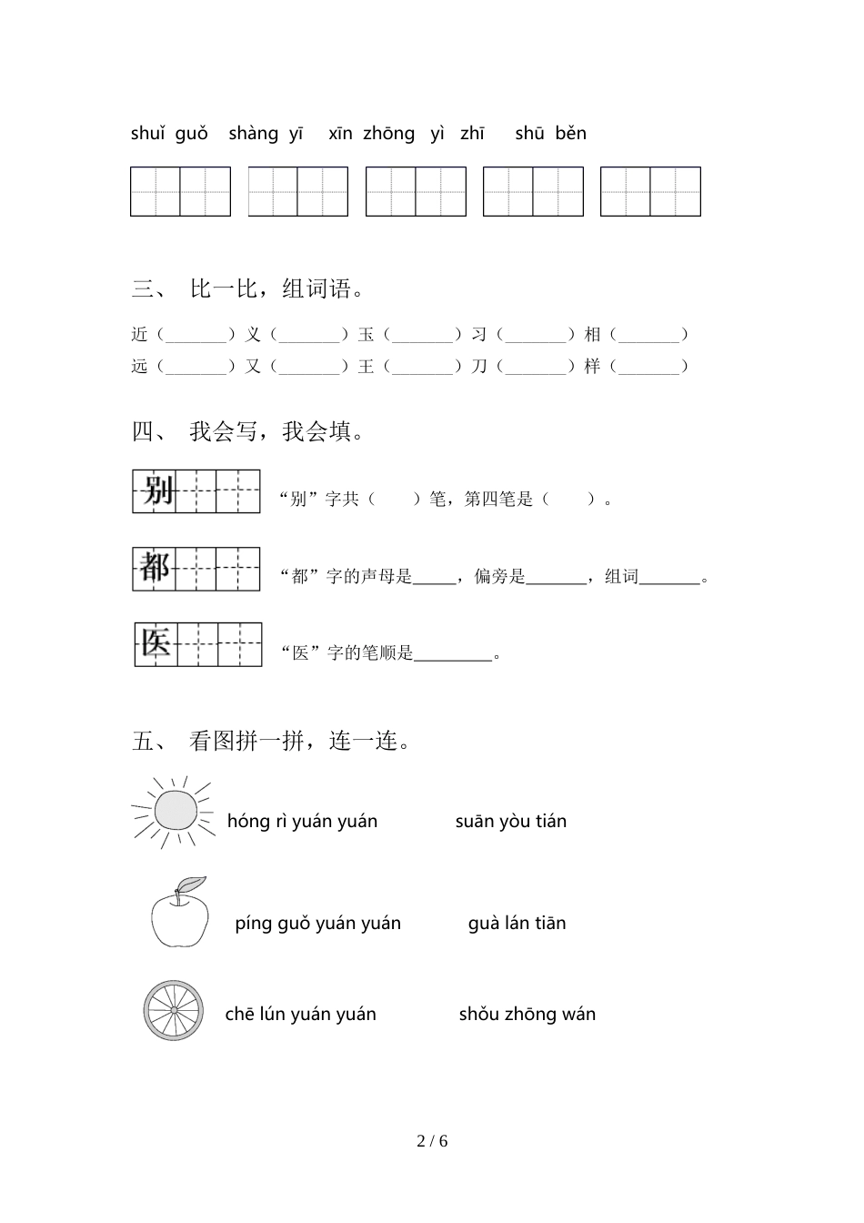 2021—2022年部编版一年级语文上册期中测试卷及完整答案_第2页