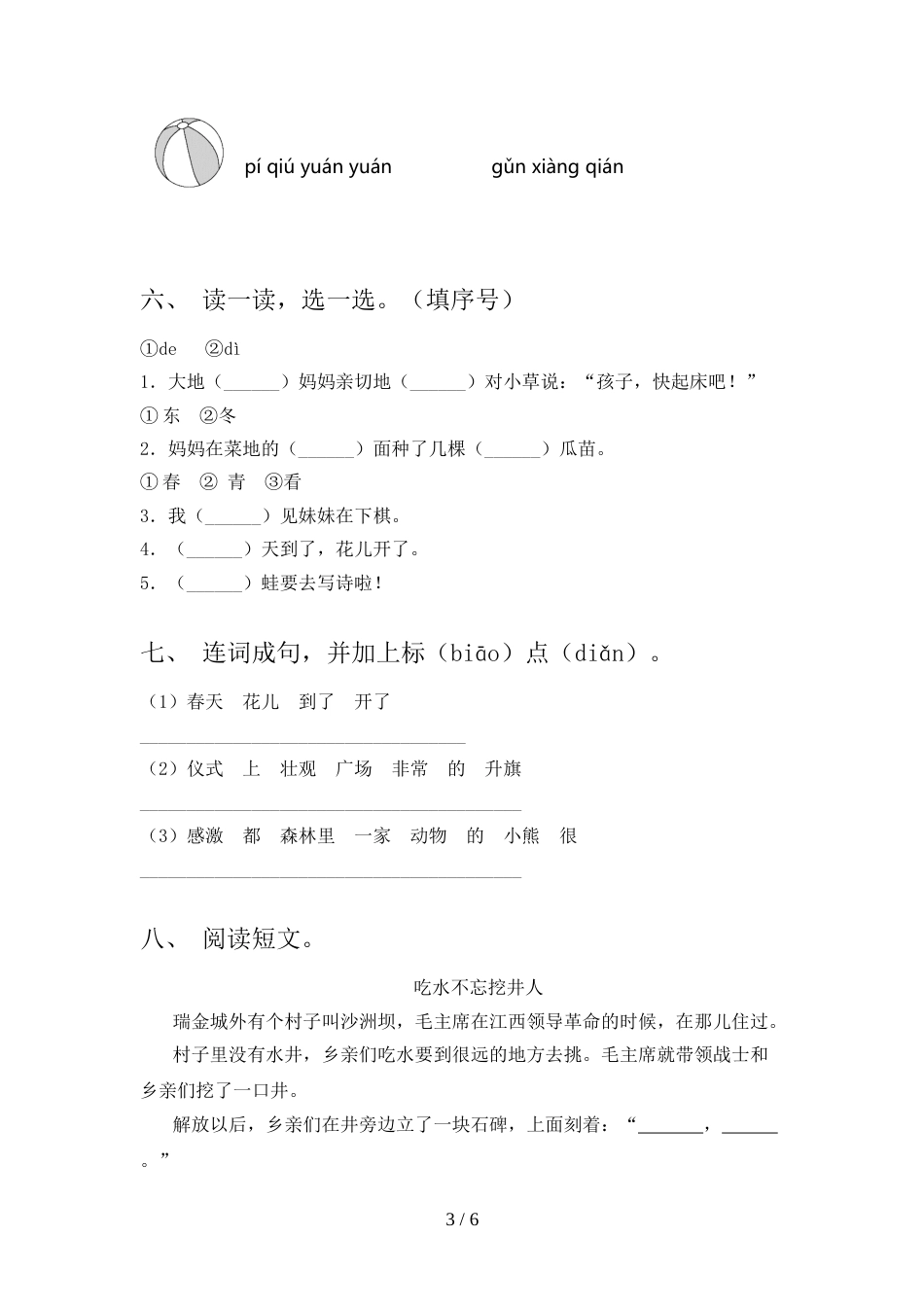 2021—2022年部编版一年级语文上册期中测试卷及完整答案_第3页