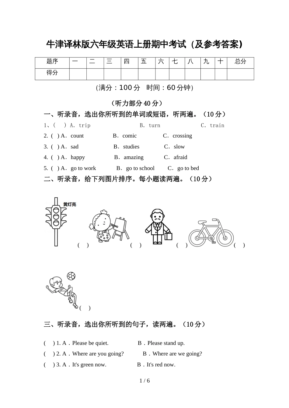 牛津译林版六年级英语上册期中考试(及参考答案)_第1页