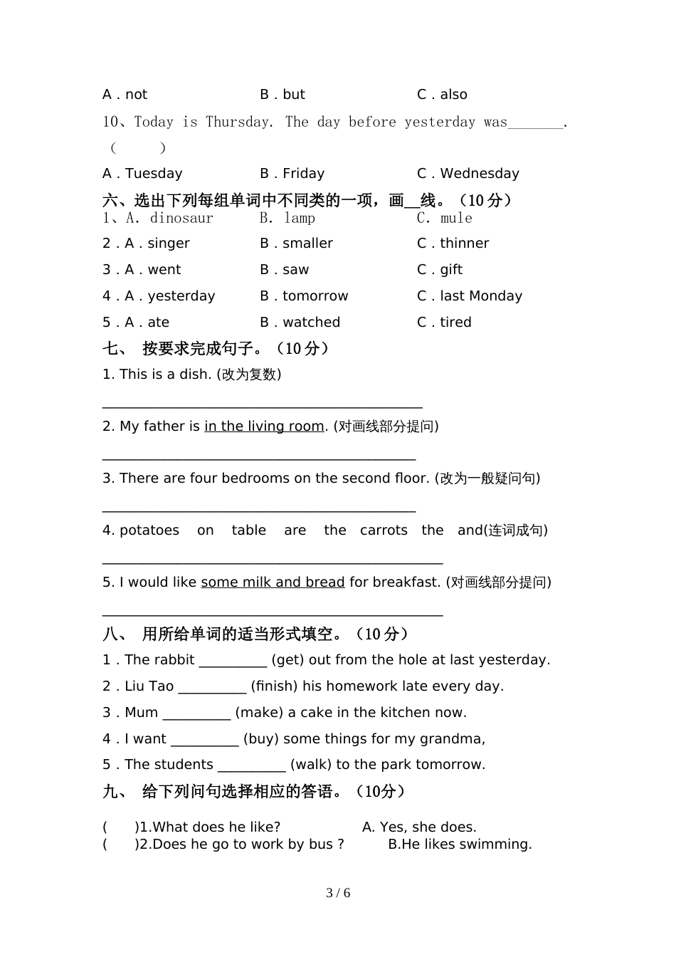 牛津译林版六年级英语上册期中考试(及参考答案)_第3页